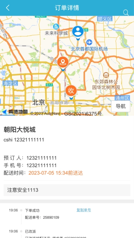 乐优送骑手版