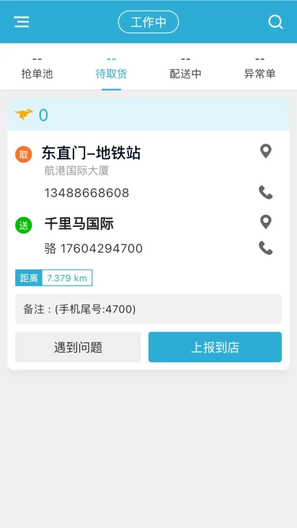 乐优送骑手版