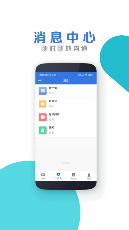 南昌大学二附院医护端