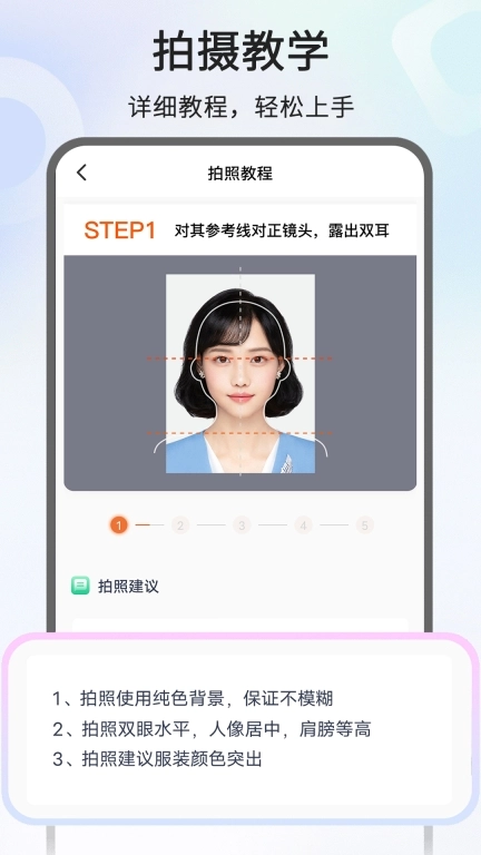 免费智能证件照-美颜换底