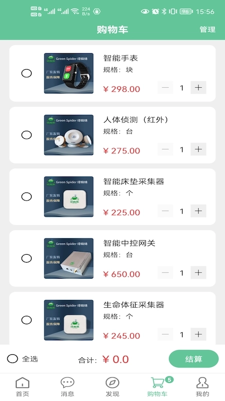 绿蜘蛛