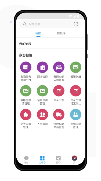象影智管