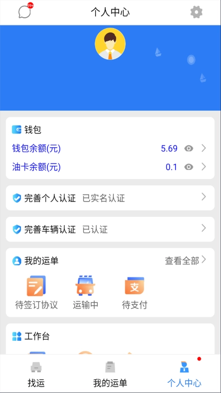 货优达司机