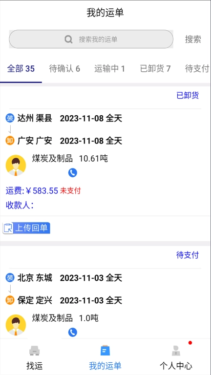 货优达司机