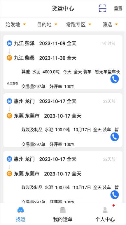 货优达司机