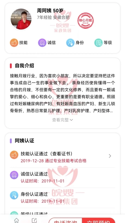 皖嫂家政