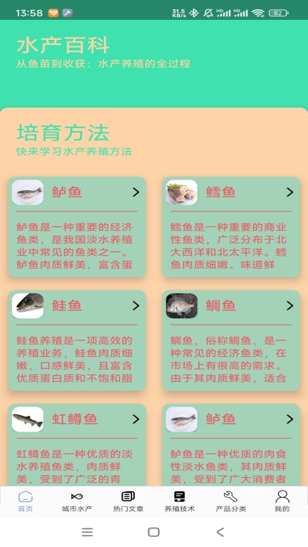 水产专家