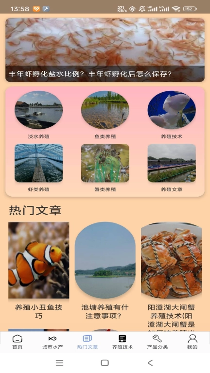 水产专家