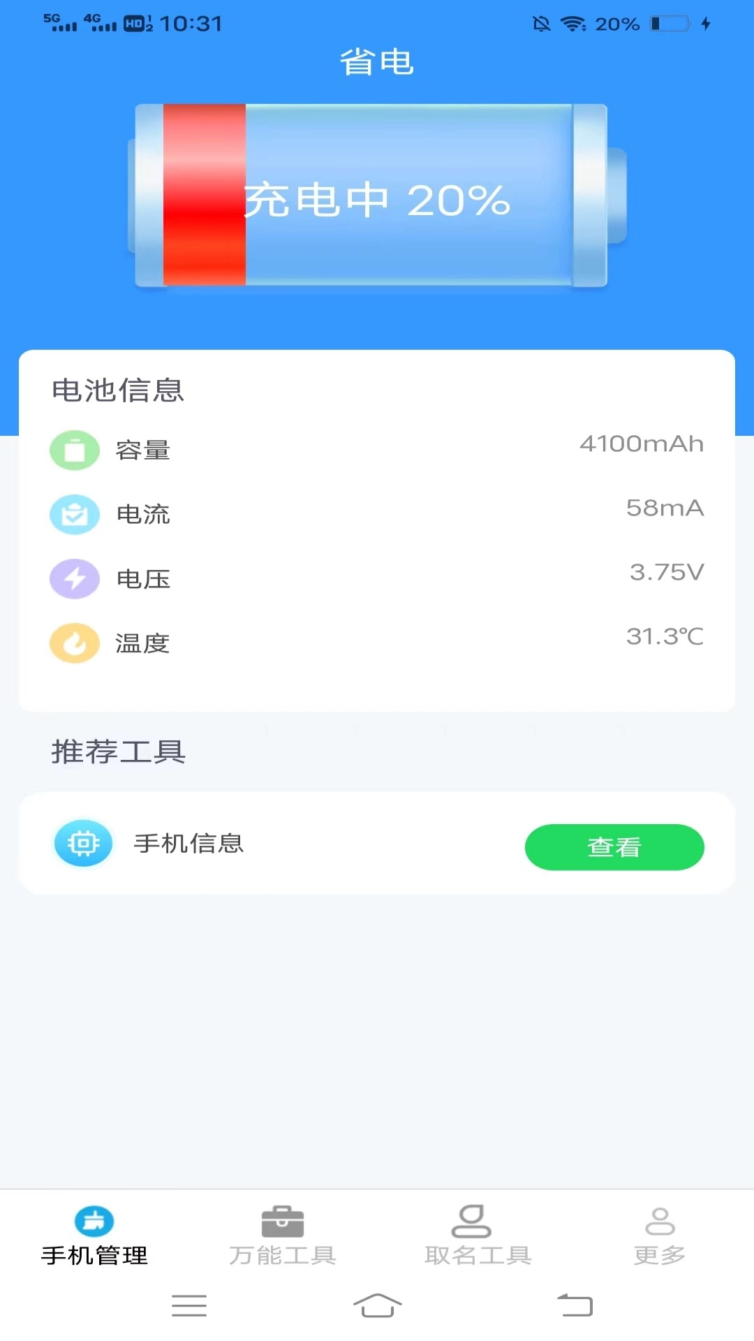 万通工具宝