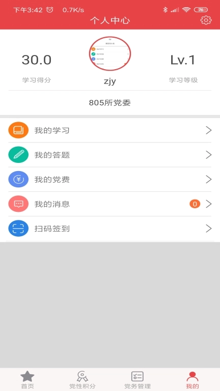 航天八院智慧党建