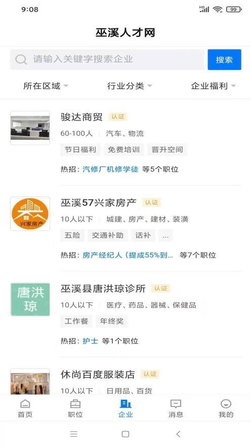 巫溪人才网