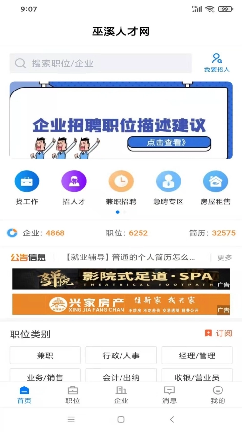 巫溪人才网