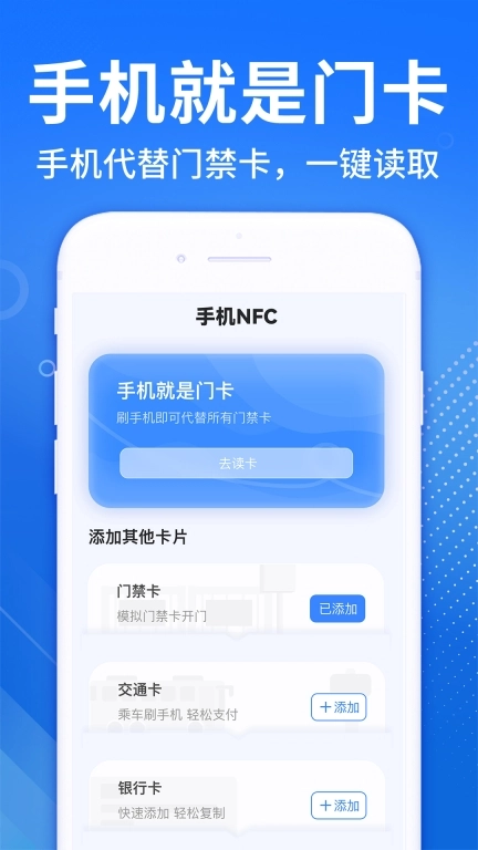NFC免费读卡器