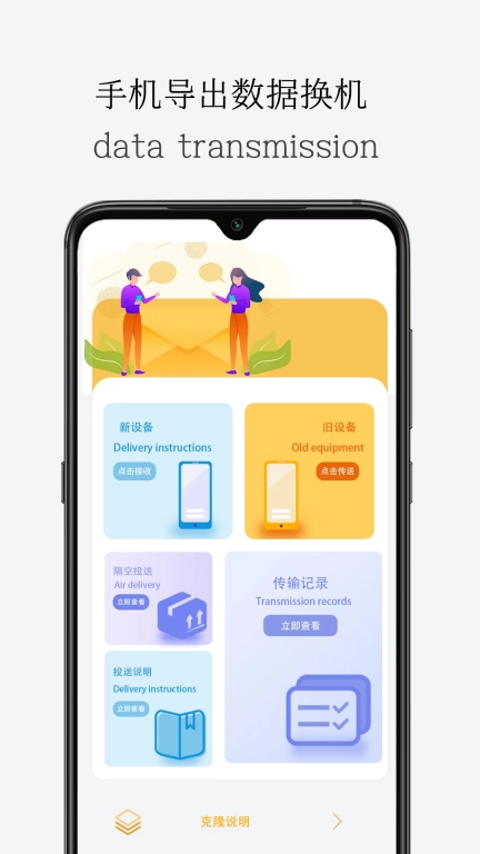 一键导出换机