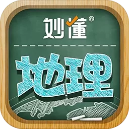 妙懂地理