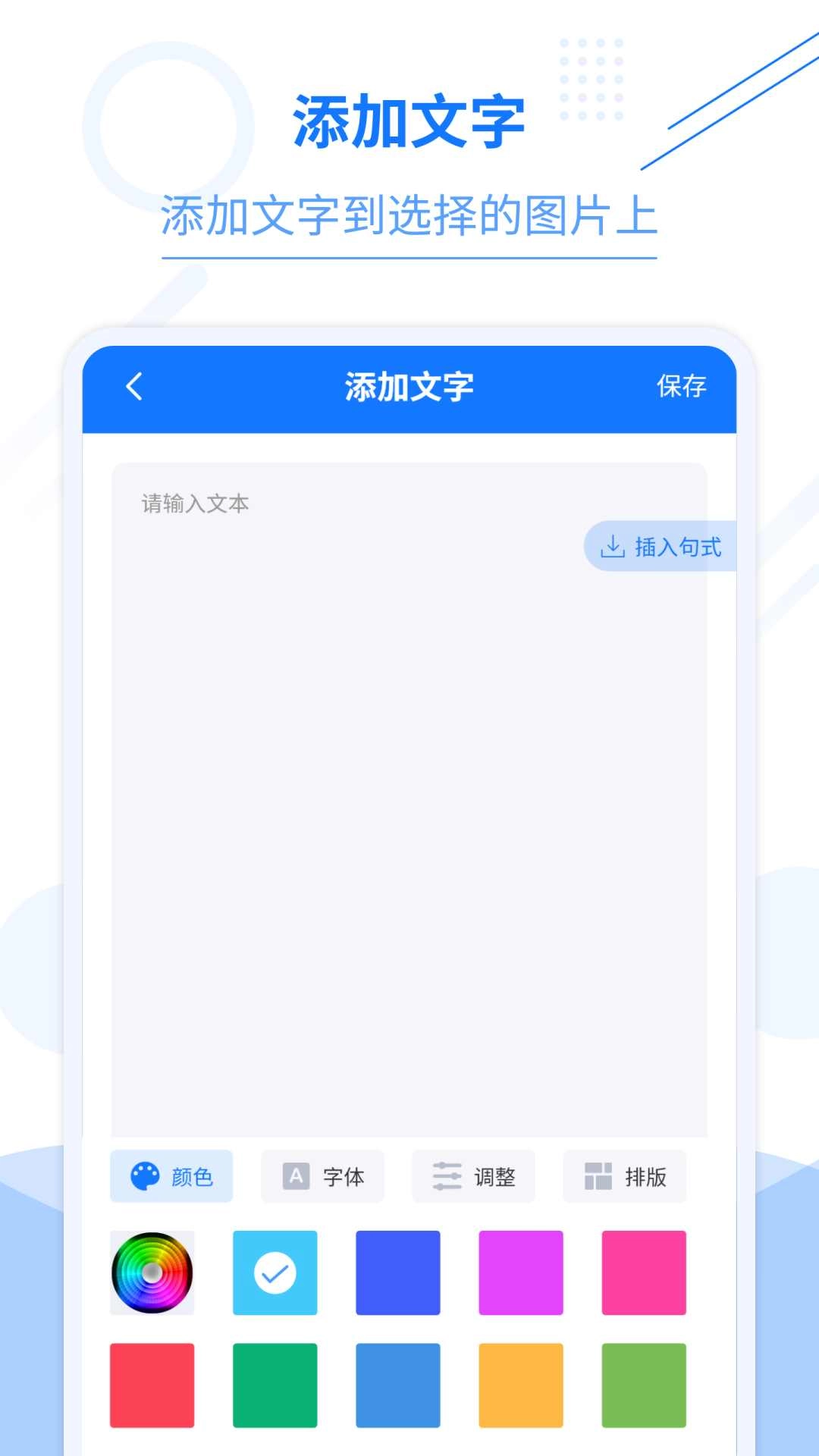 照片编辑加文字