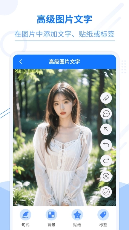 照片编辑加文字
