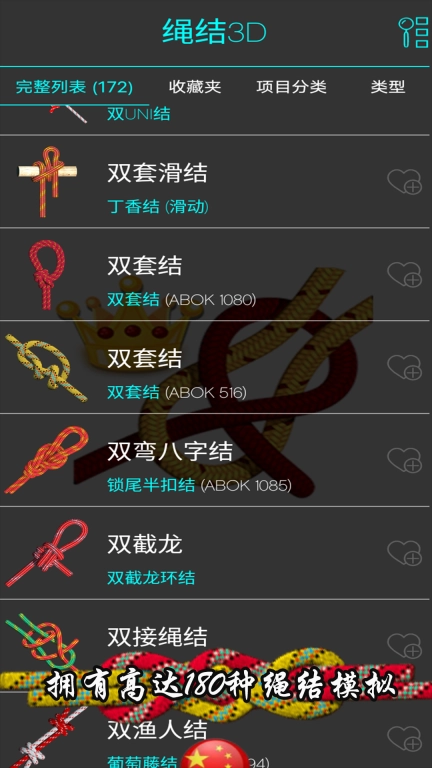 绳结模拟助手3D-解绳子