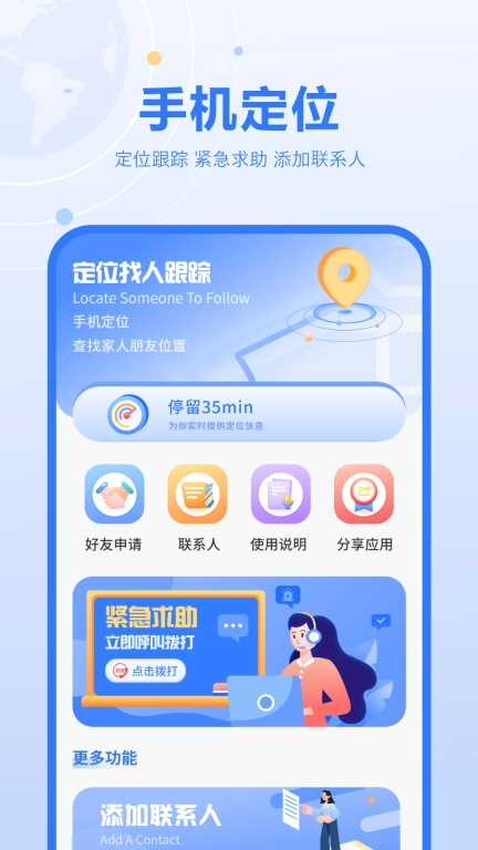定位找人跟踪