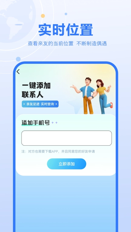 定位找人跟踪