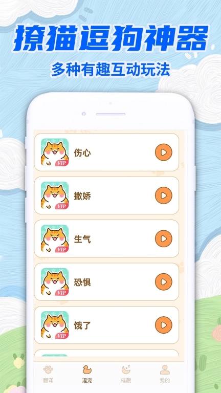 免费宠物猫狗翻译器