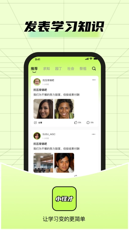 小怪才