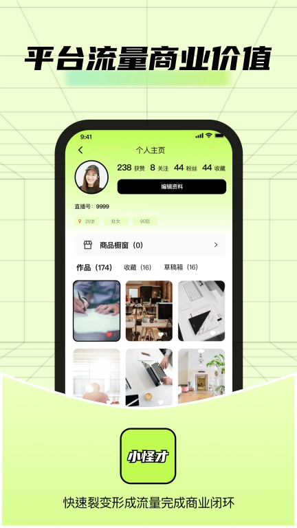 小怪才