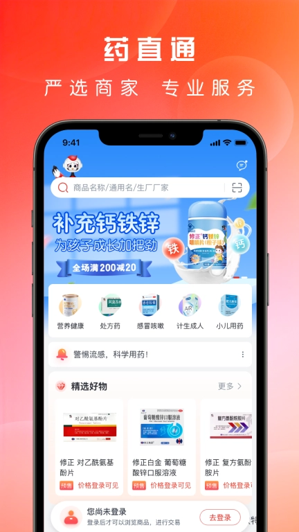 药直通-助客户成为区域口碑药房