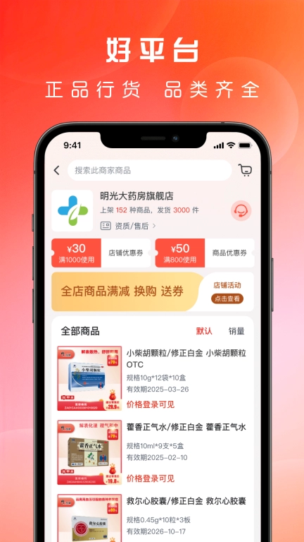 药直通-助客户成为区域口碑药房