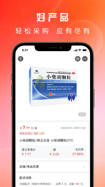 药直通-助客户成为区域口碑药房