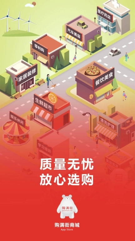 购满街