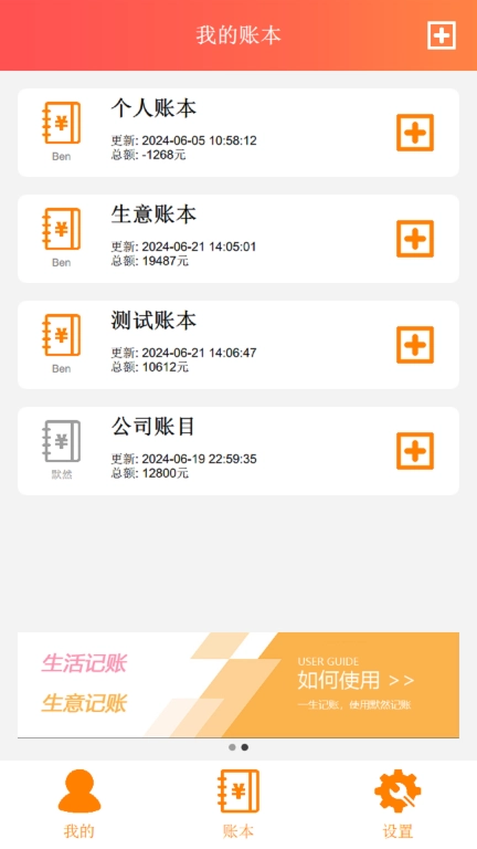 巴可可记账