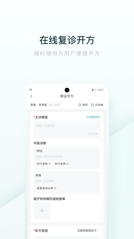 榕树家医生端