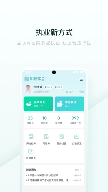 榕树家医生端