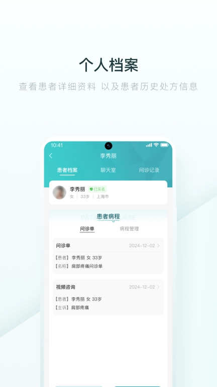 榕树家医生端