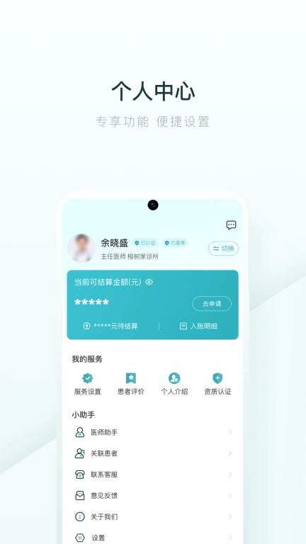 榕树家医生端