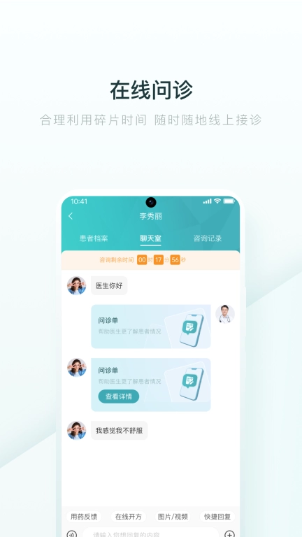 榕树家医生端