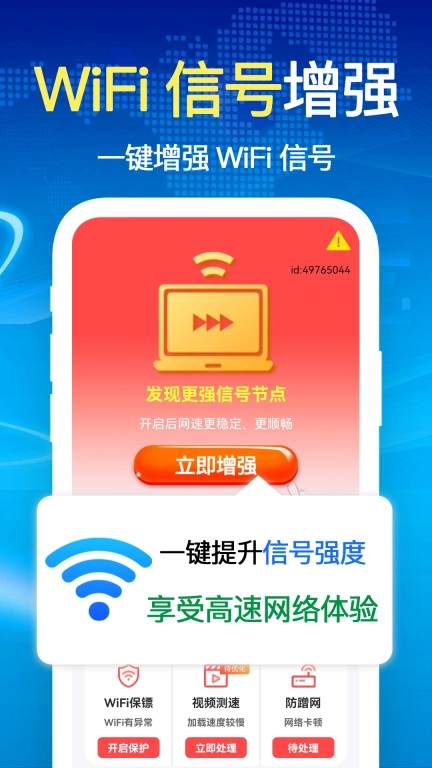 万能WiFi钥匙快-一键连接