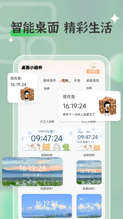 桌面万能小组件