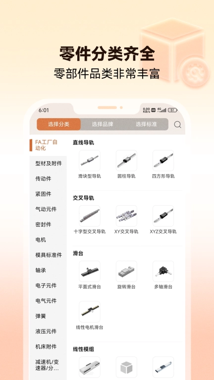 3D零件库-零件选型模型