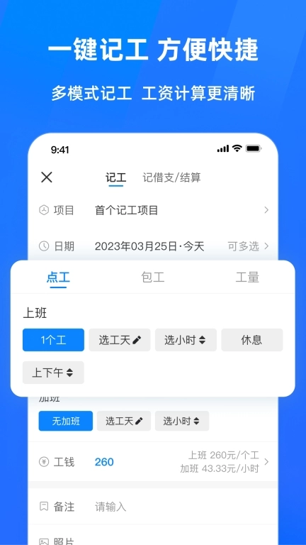 安心工地记工记账-建筑工程人记工