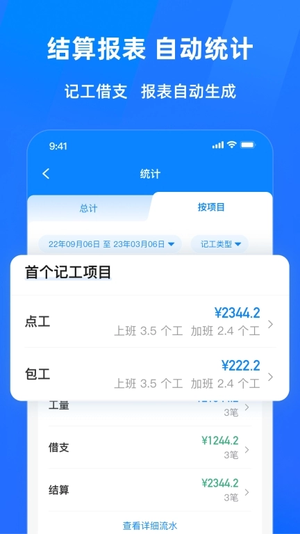 安心工地记工记账-建筑工程人记工
