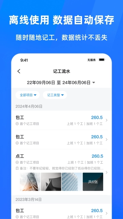 安心工地记工记账-建筑工程人记工