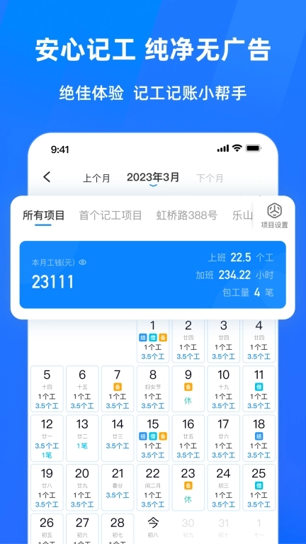 安心工地记工记账-建筑工程人记工