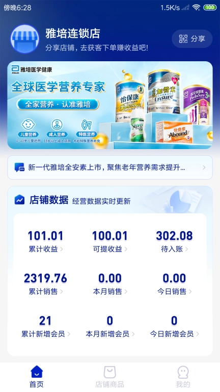 雅培医学健康