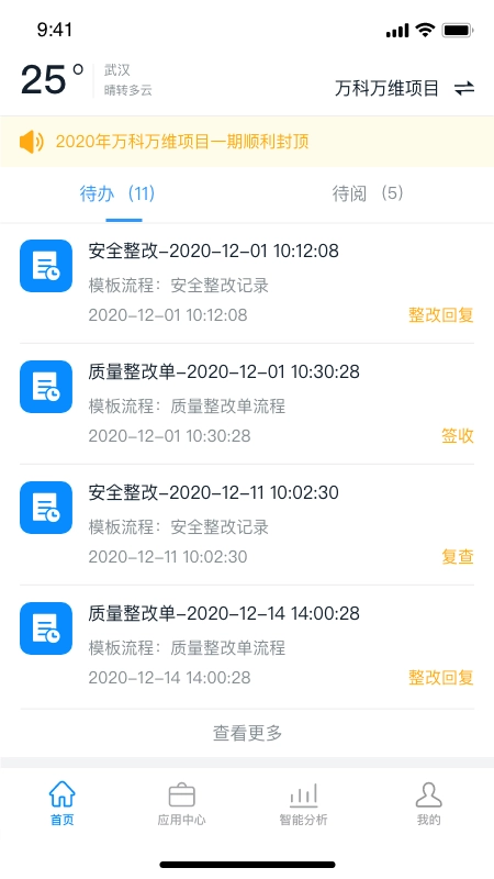 智建宝