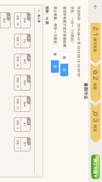 豆苗作业管理