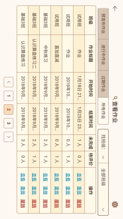 豆苗作业管理