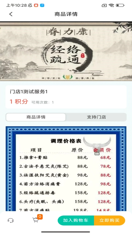 一和健康