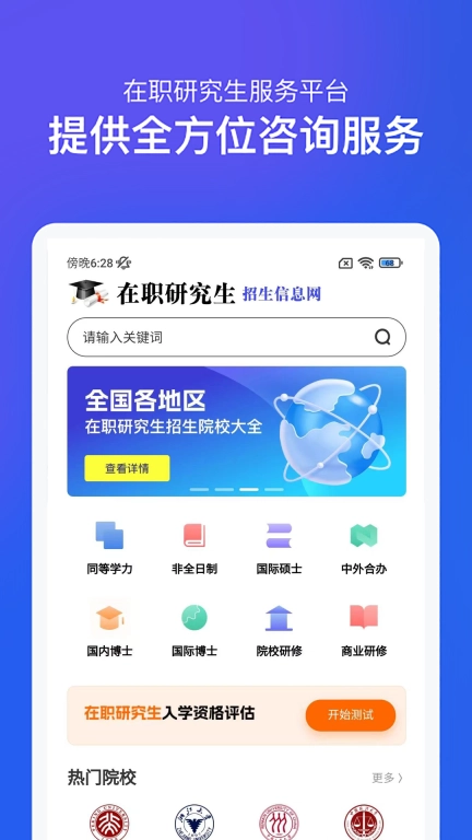 在职研究生招生信息网